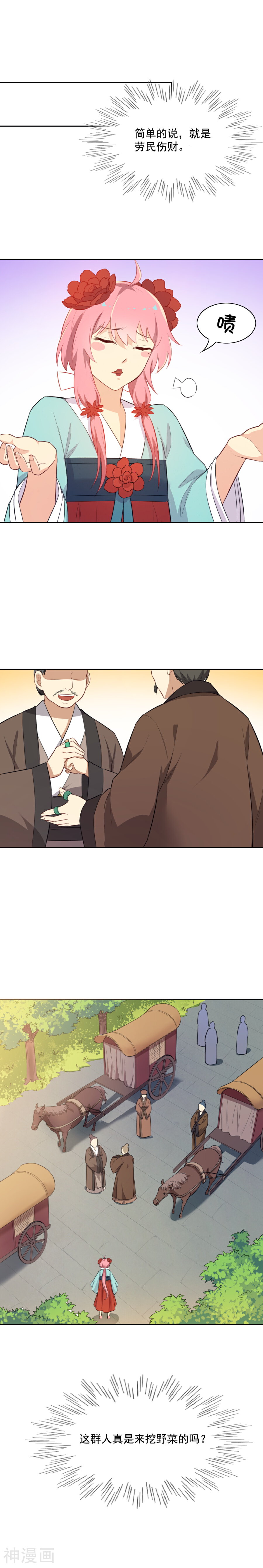 从此元帅不早朝韩漫全集-第50话 小伤也要包扎噢！无删减无遮挡章节图片 